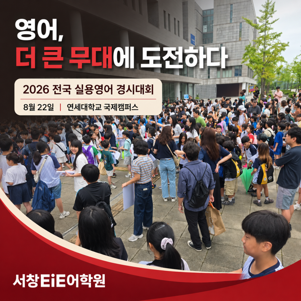 8월 22일 연세대학교 국제캠퍼스 경시대회 현장에 모인 학생과 학부모