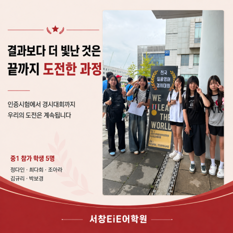 경시대회 현장에서 함께한 중학교 1학년 학생 다섯 명
