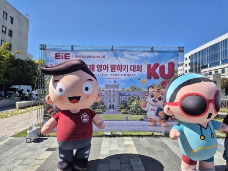 고려대학교 대회장 앞 EiE 행사 안내와 캐릭터